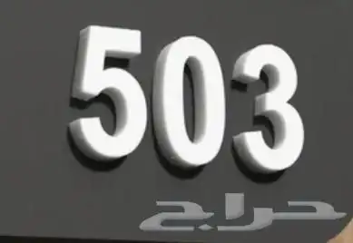 خطاط حروف بارزه مضيئة وصيانه لوحات واكرليك ونيون 32