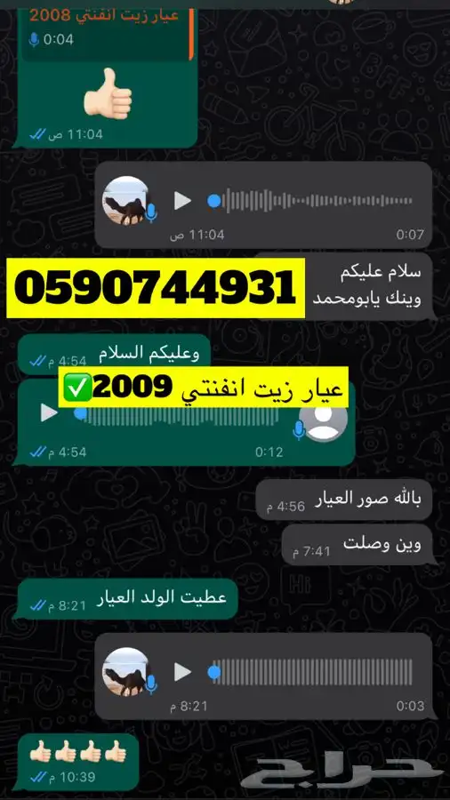 مندوب اوفر لك جميع قطع غيار السيارات من تشليح الحاير والسلي 7