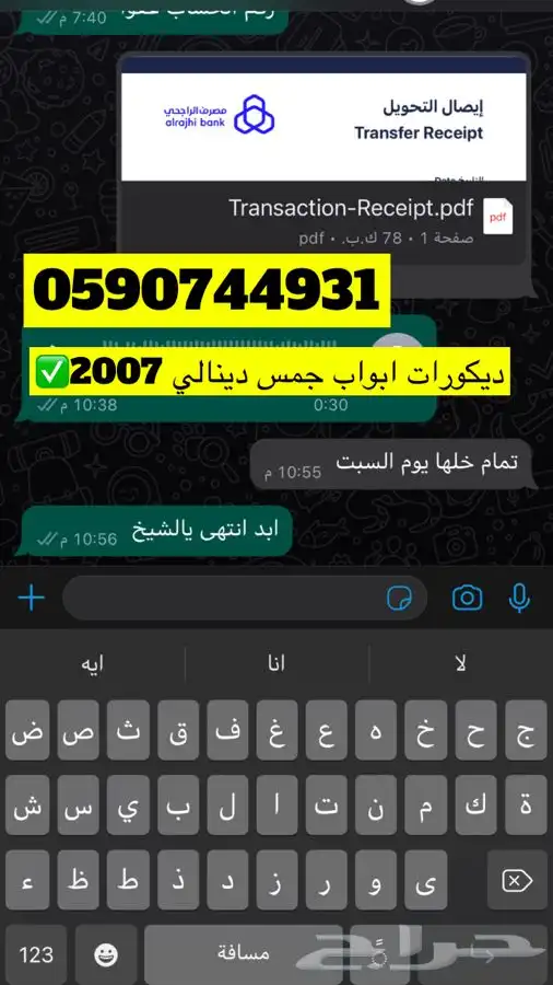 مندوب اوفر لك جميع قطع غيار السيارات من تشليح الحاير والسلي 8