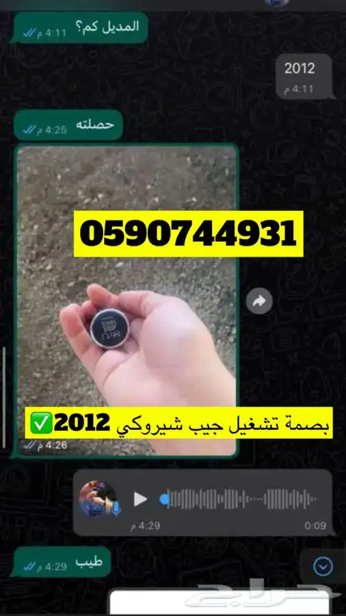 مندوب اوفر لك جميع قطع غيار السيارات من تشليح الحاير والسلي 11