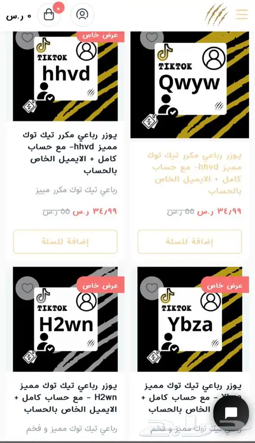 رباعي وثلاثي تيك توك 4