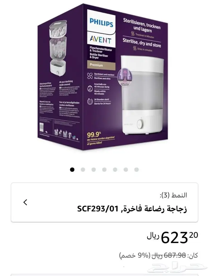 معقم ومجفف رضاعات من فيلبس 0