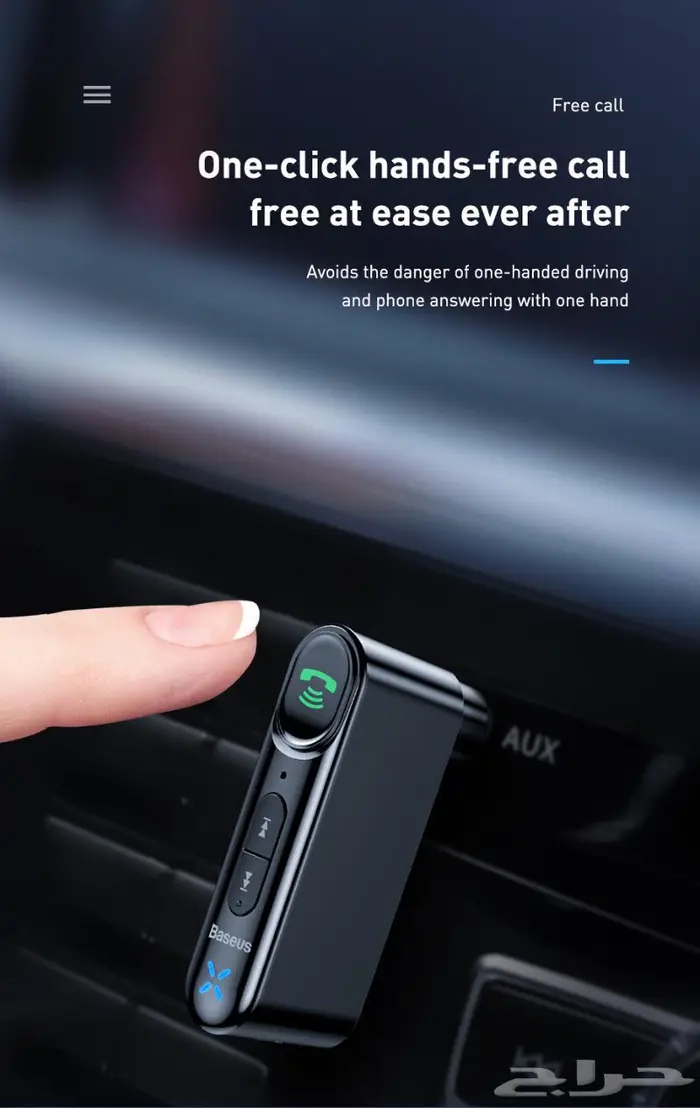وصلة بيسوس البلوتوث لسيارتك Baseus Bluetooth 3.5mm Audio 3