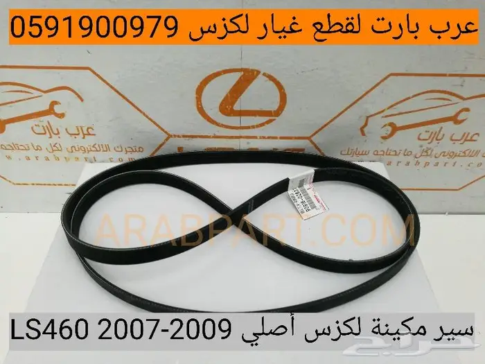 أبواب وديكورات أبواب أصلي مستعمل نظيف LEXUS LS460 2007-2012 5
