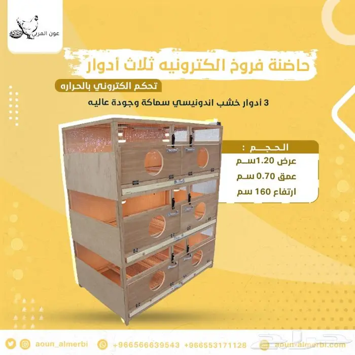 حاضنة فروخ الكترونية 1