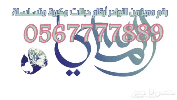 رقم مميز الماسي STC 0