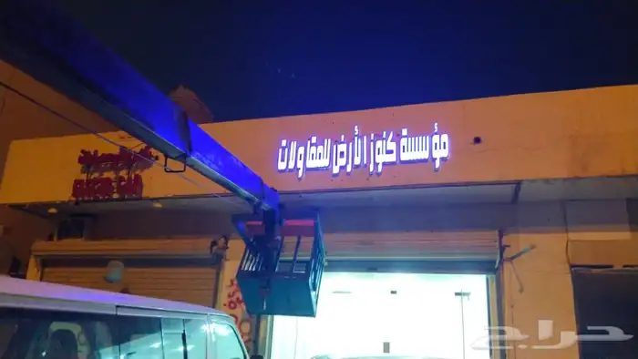 خطاط حروف بارزه مضيئة وصيانه لوحات واكرليك ونيون 12
