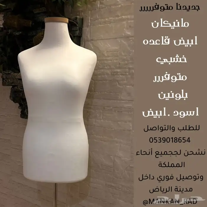 مانيكان نسائي 0