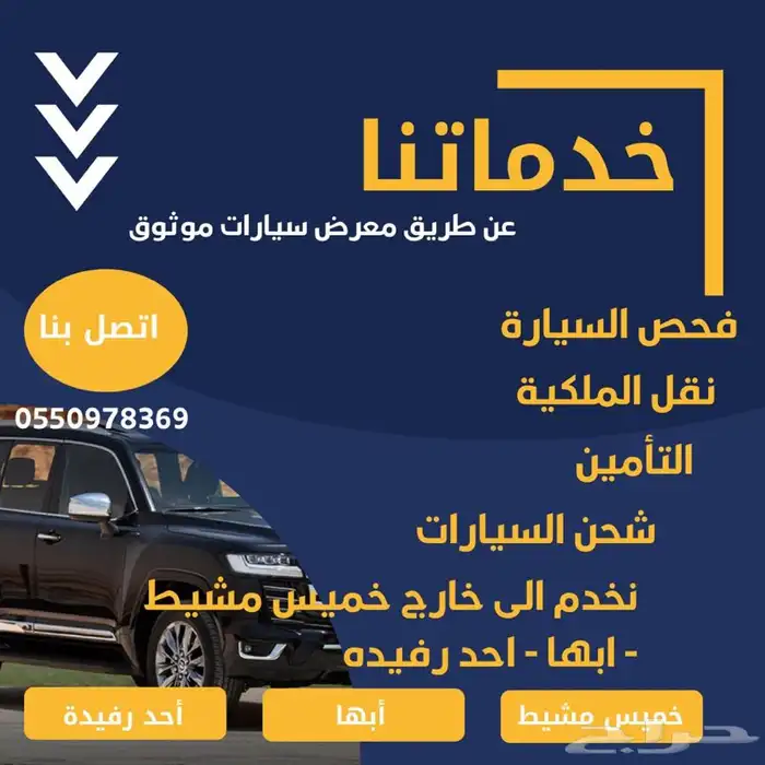 فحص سيارات في خميس مشيط ابها احد رفيده 0