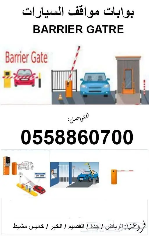 بوابات سيارات الكترونية للدخول والخروج 2