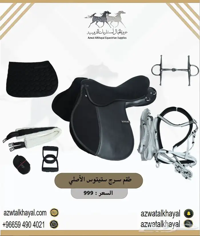 طقم سرج اصلي ستيتوس يوجد اقساطط 5