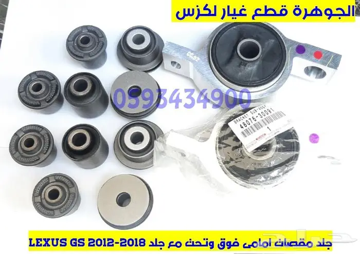 جلد مقصات امامى ومقصات خلفى LEXUS GS 2013 3