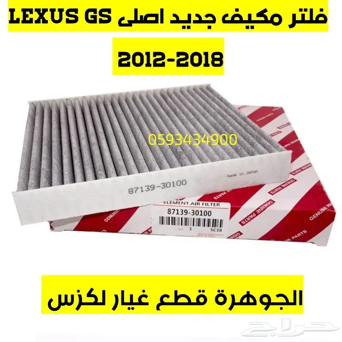 جلد مقصات امامى ومقصات خلفى LEXUS GS 2013 2