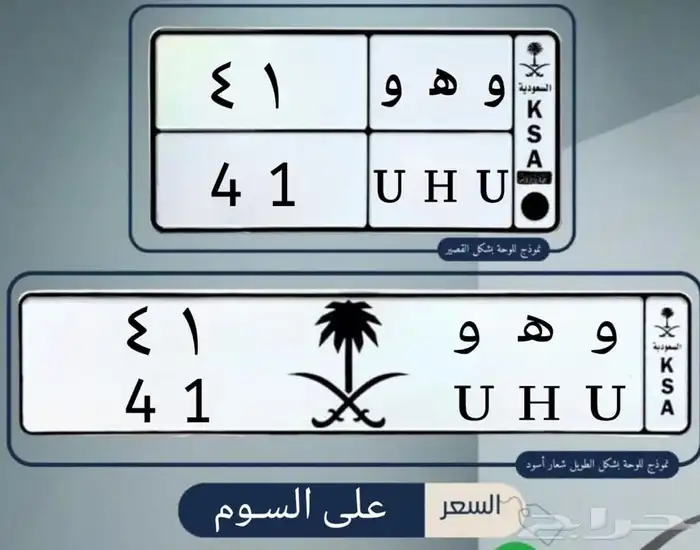 لوحه سياره مميزه 0
