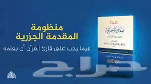 دروس خصوصية شرح الجزرية 2