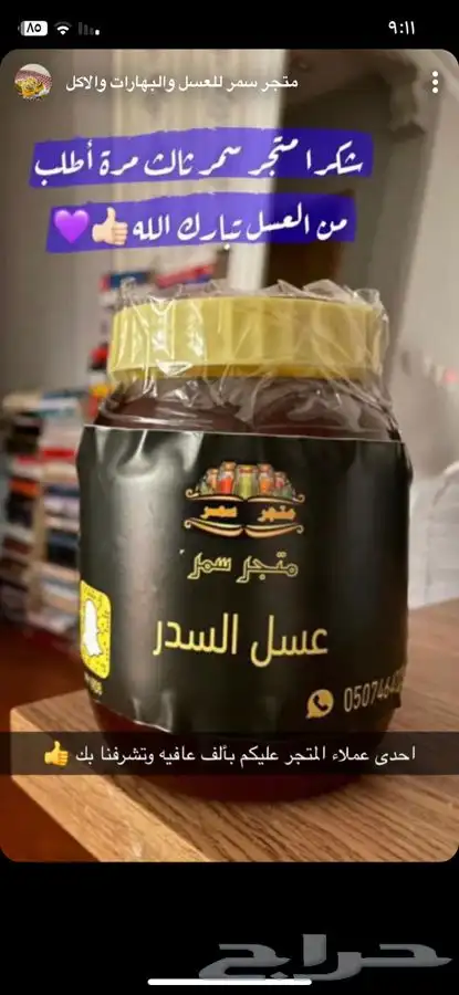 تخفيضات على عسل السدر الاصلي جودة وافضل سعر 4