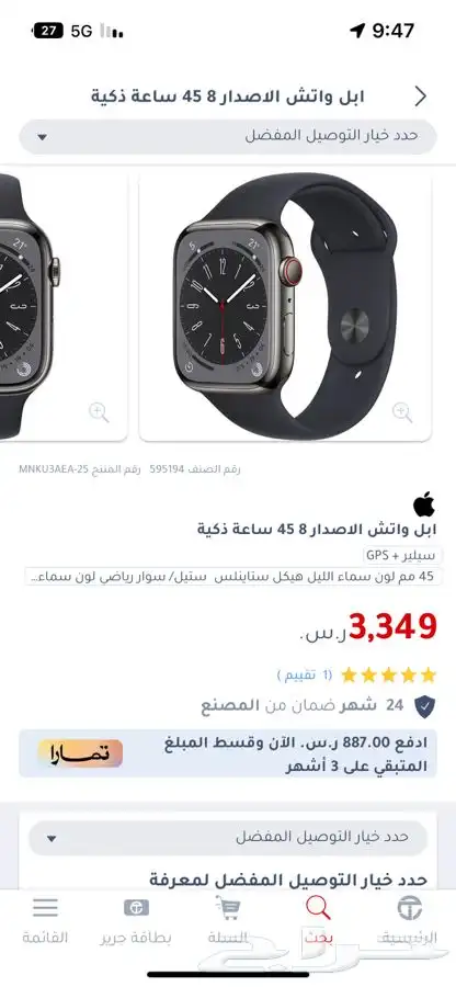 ساعة ابل 8 45 استيل شبة جديدة مع تأمين. وايربودز 3 كلها جرير 0
