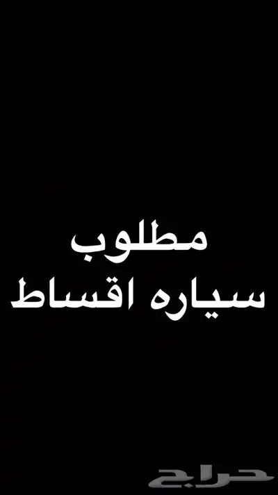 سياره اقساط 0