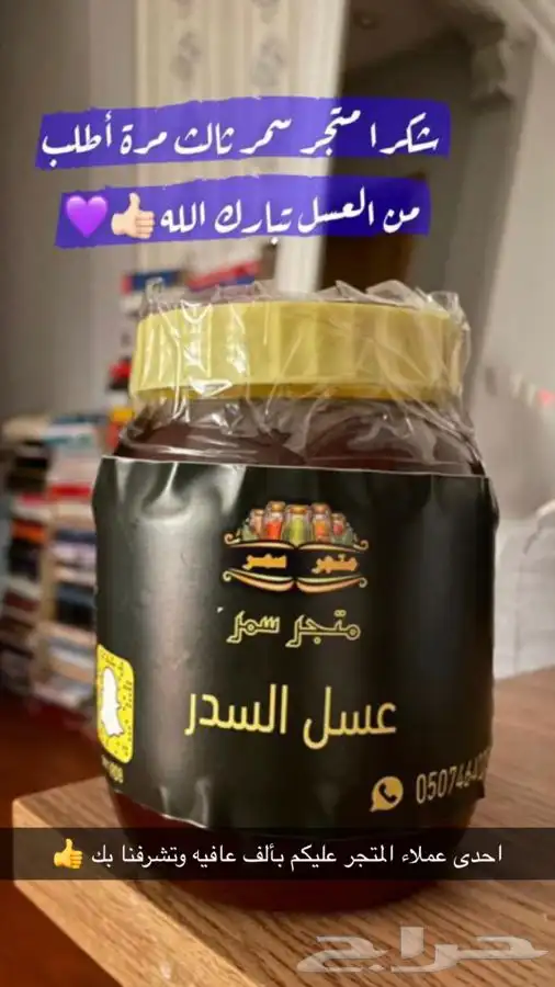 تخفيضات على عسل السدر الاصلي جودة وافضل سعر 12