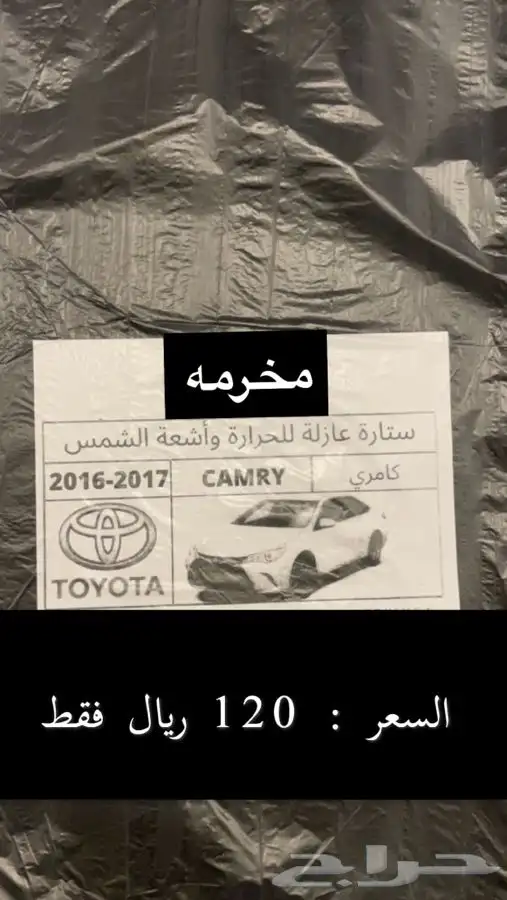 ستاير(كامري 16-2017)(كورولا 08-2013) مسجل تويوتا عمومي 0