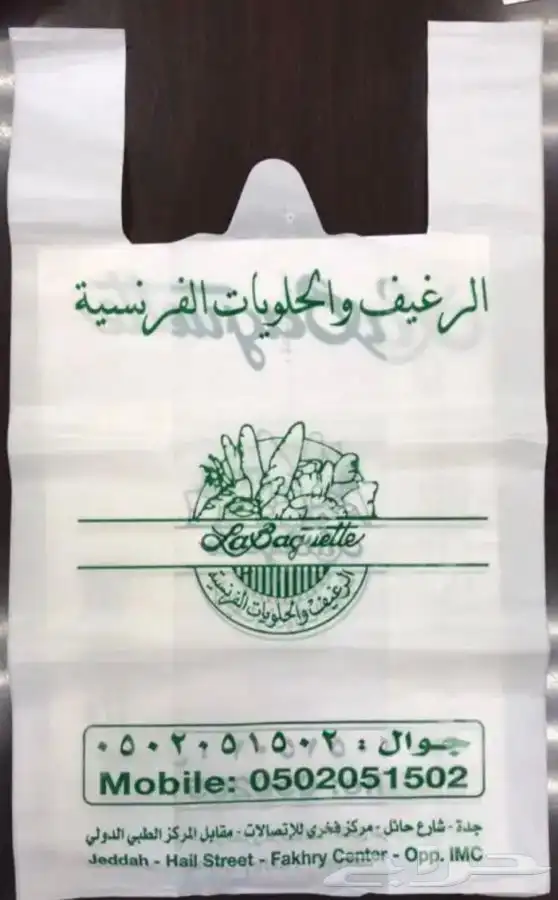 اكياس بلاستيك مطبوعه 2