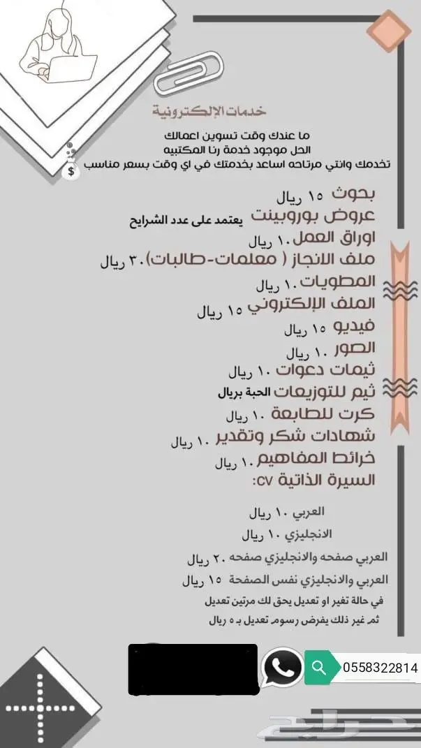 عمل بحوث ومشاريع وحل واجبات وجميع الخدمات الإلكترونية 0