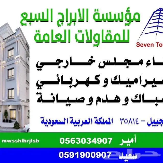 The Seven Towers General Contracting Corporation 1