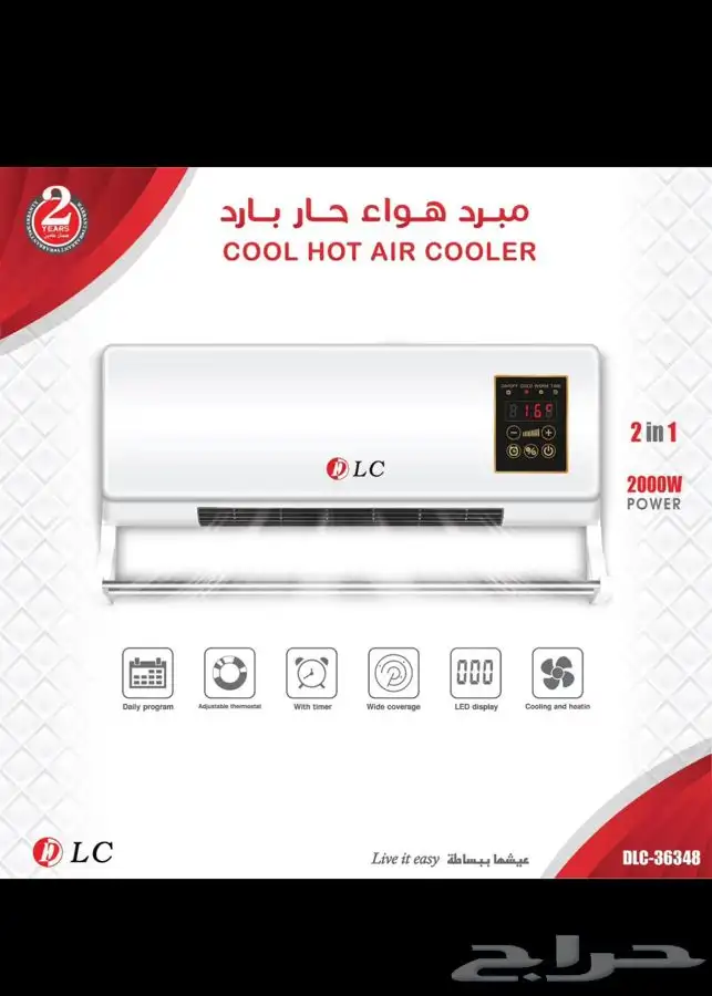 مبرد هواء حار وبارد 0