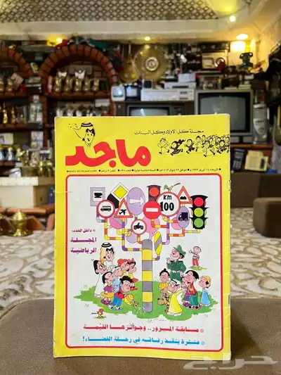 مجلة ماجد قديمة 1993 1