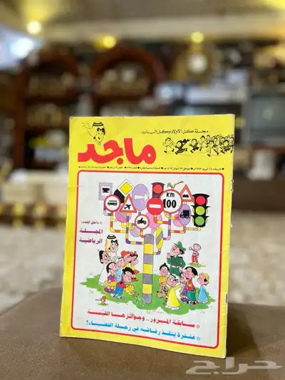 مجلة ماجد قديمة 1993 0