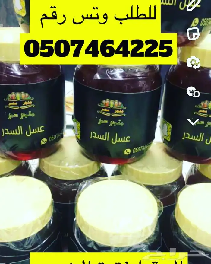 تخفيضات على عسل السدر الاصلي جودة وافضل سعر 6