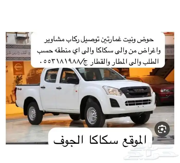 كداد موصل توصيل من الجوف الى اي منطقه حسب الطلب 1