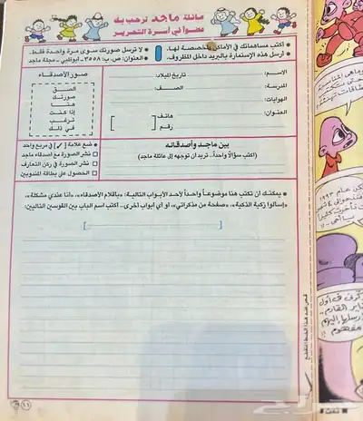 مجلة ماجد قديمة 1993 7