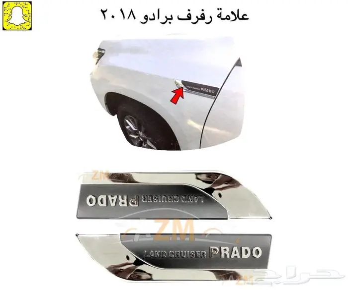 اكسسوارات برادو 2018 6