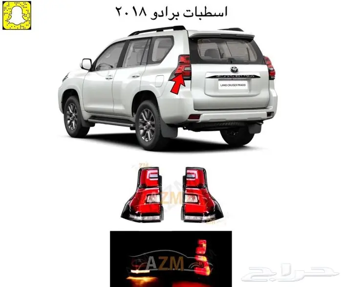 اكسسوارات برادو 2018 2