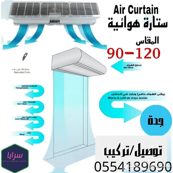 ستارة هوائية ستائر هوائية ساتر هوائي _ يتوفر أقساط 2
