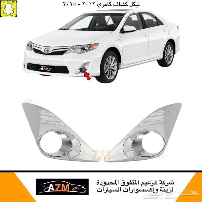نيكل كشاف كامري 2012 - 2015 0