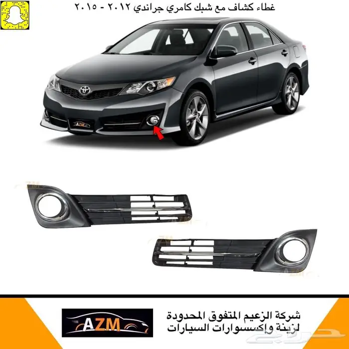 نيكل كشاف كامري 2012 - 2015 1