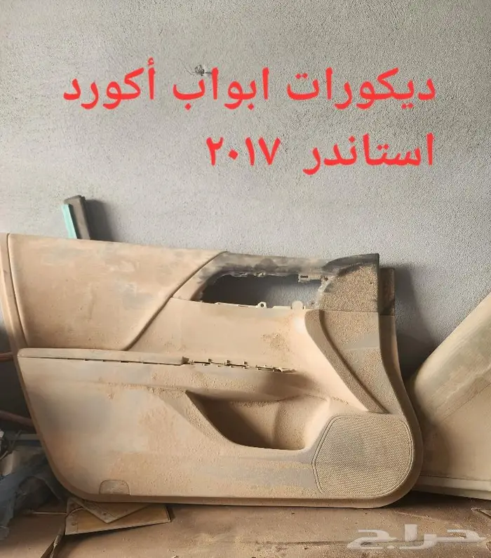 قطع غيار أكورد 0