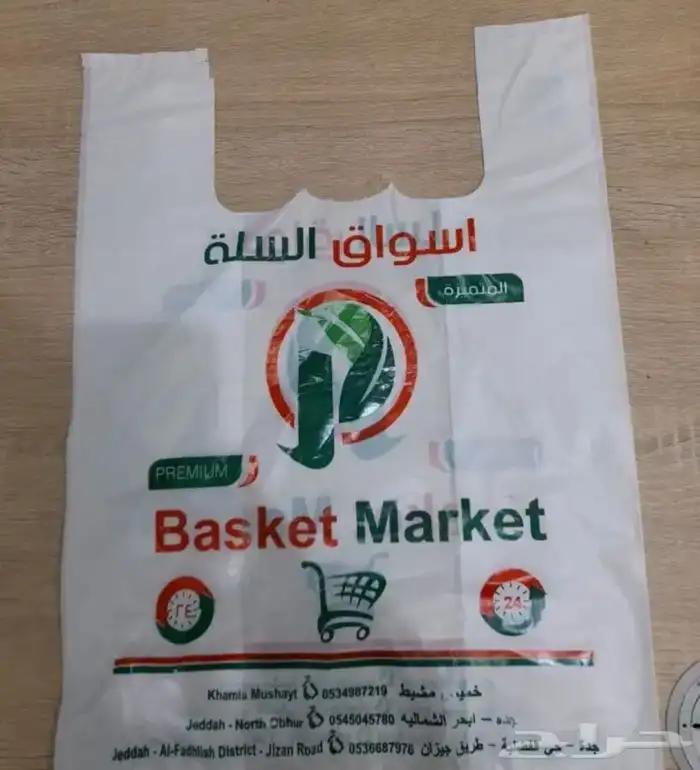 اكياس بلاستيك مطبوعه 14