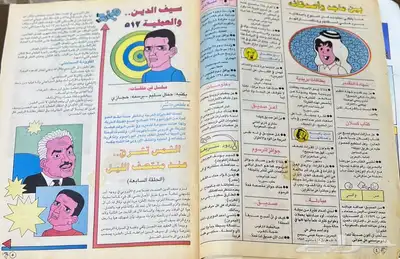 مجلة ماجد قديمة 1993 5
