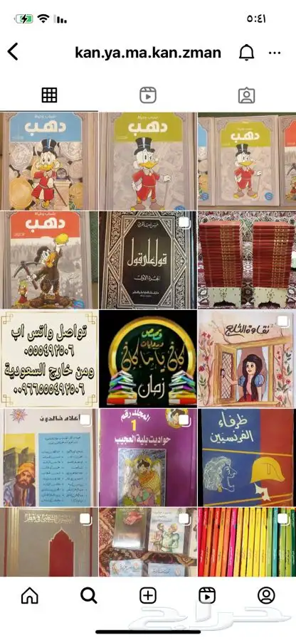 لمحبين الروايات والقصص والكوميكس للصغار والكبار 5