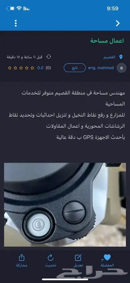 مهندس مساحة في منقطة القصيم متوفر للخدمات المساحية 1