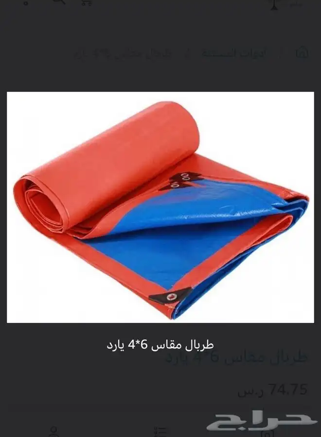 شراع طربال 45 مقاس 6 في 4 0