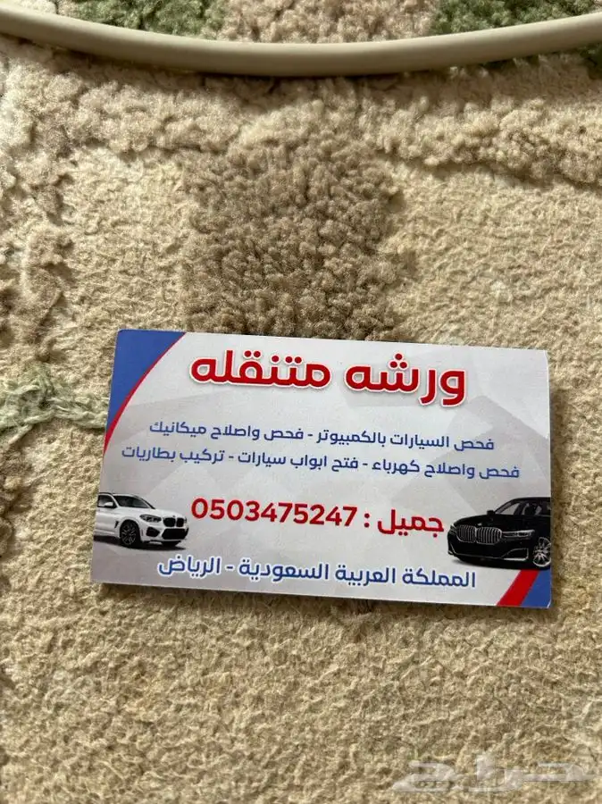 mobile cars shop ورشه متنقله 1