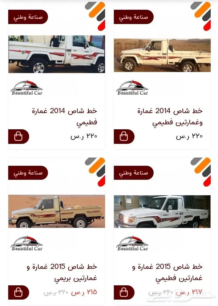 خطوط شطرطون شاص اصلي وطني صيني 0