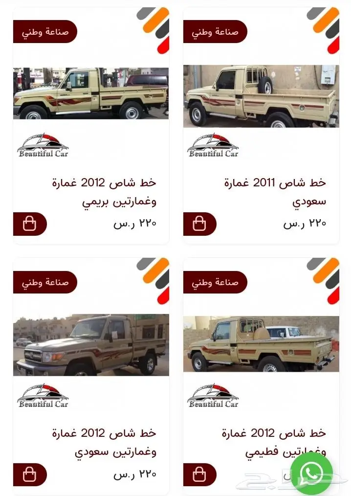 خطوط شطرطون شاص اصلي وطني صيني 3
