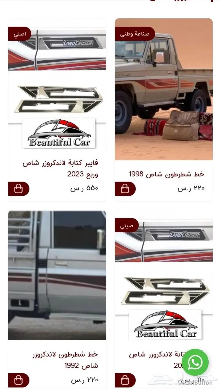 خطوط شطرطون شاص اصلي وطني صيني 13