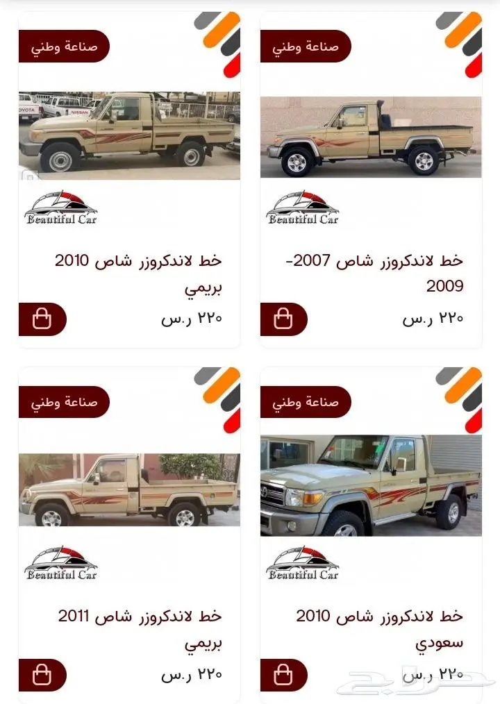 خطوط شطرطون شاص اصلي وطني صيني 11