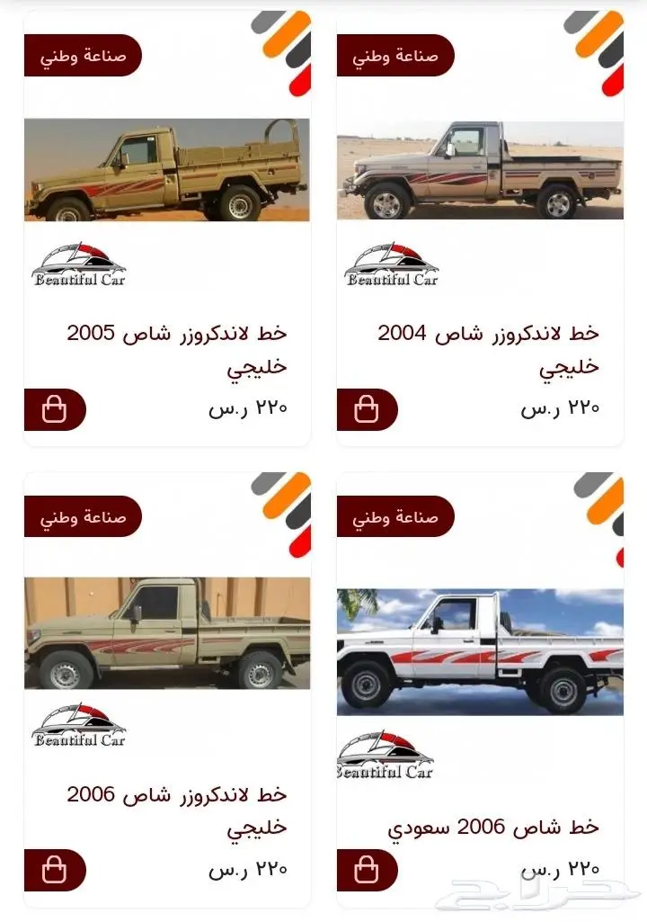 خطوط شطرطون شاص اصلي وطني صيني 8